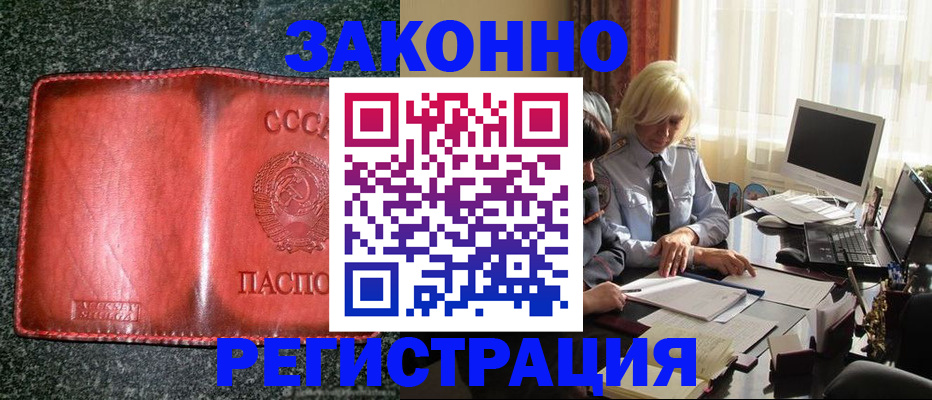 купить прописку в Катав-Ивановске