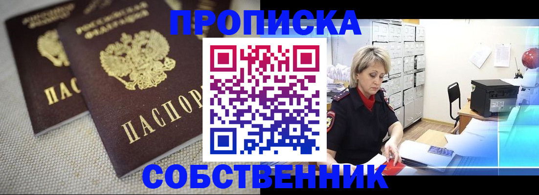 временная прописка в Катав-Ивановске