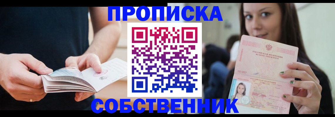 купить прописку в Катав-Ивановске