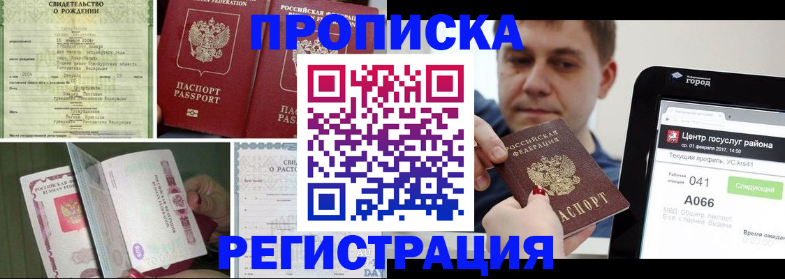 временная регистрация для всех в Катав-Ивановске